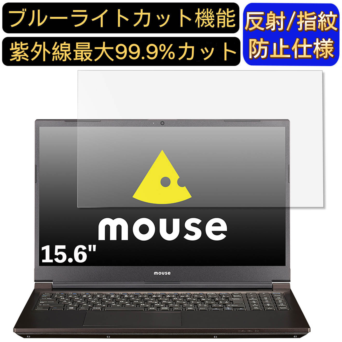 【ポイント2倍】mouse K5-M16-KK2 15.6インチ 16:9 対応 [9H高硬度] ブルーライトカットフィルム　ノートパソコン保護フィルム 反射防止 アンチグレア 指紋防止 気泡防止 抗菌 非光沢 画面保護 ノートPC保護シート