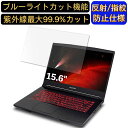【ポイント2倍】FRONTIER FRXNM470 15.6インチ 16:9 対応 ブルーライトカットフィルム ノートパソコン保護フィルム 反射防止 アンチグレア 指紋防止 気泡防止 抗菌 非光沢 画面保護 ノートPC保護シート