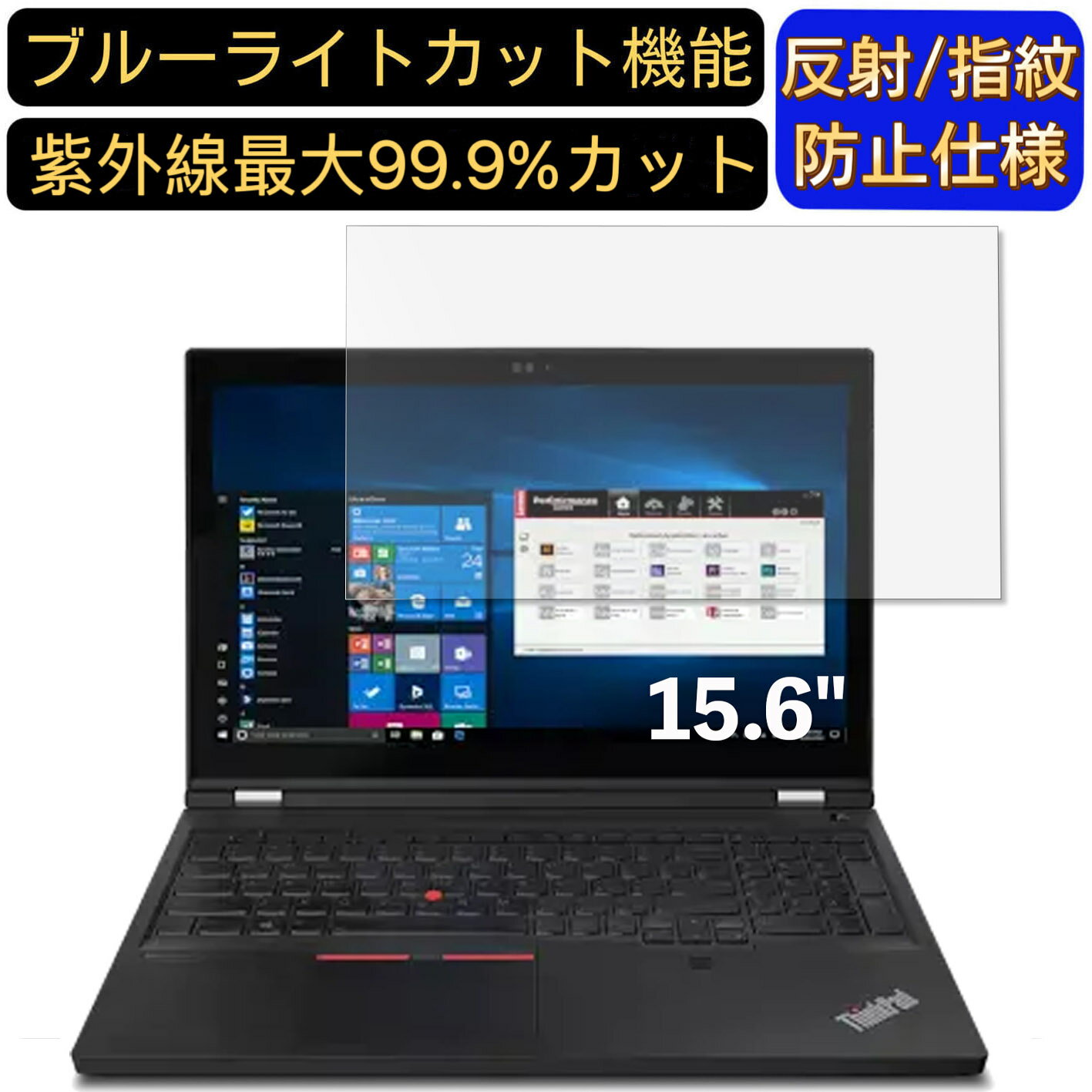【ポイント2倍】Lenovo ThinkPad P15 Gen 2 15.6インチ 16:9 対応 [9H高硬度] ブルーライトカットフィルム　ノートパソコン保護フィルム 反射防止 アンチグレア 指紋防止 気泡防止 抗菌 非光沢 画面保護 ノートPC保護シート