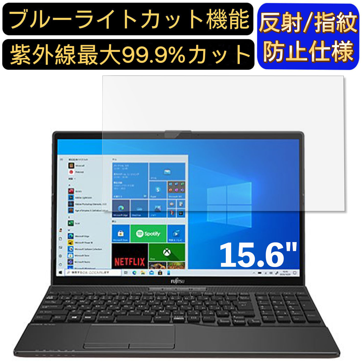 【ポイント2倍】富士通 FMV LIFEBOOK AH42/F1 15.6インチ 16:9 対応 [9H高硬度] ブルーライトカットフィルム　ノートパソコン保護フィルム 反射防止 アンチグレア 指紋防止 気泡防止 抗菌 非光沢 画面保護 ノートPC保護シート