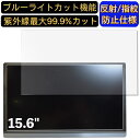 【ポイント2倍】サンコー WTCPM156 15.6インチ 16:9 対応 ブルーライトカットフィルム ノートパソコン保護フィルム 反射防止 アンチグレア 指紋防止 気泡防止 抗菌 非光沢 画面保護 ノートPC保護シート(2)
