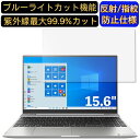 【ポイント2倍】Dynabook FZ/HUS 15.6インチ 16:9 対応 ブルーライトカットフィルム ノートパソコン保護フィルム 反射防止 アンチグレア 指紋防止 気泡防止 抗菌 非光沢 画面保護 ノートPC保護シート(2)