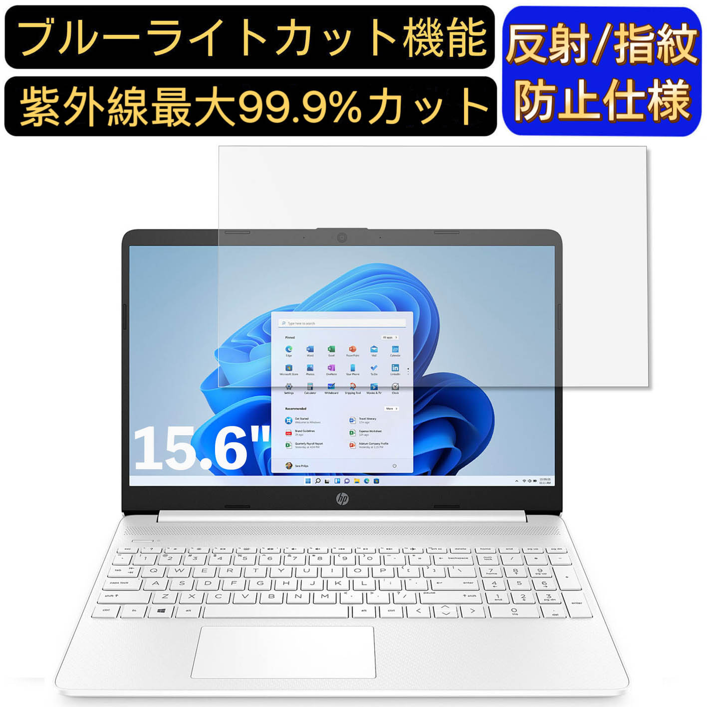 【ポイント2倍】HP 15s-fq3000 15.6インチ 16:9 対応 ブルーライトカットフィルム　ノートパソコン保護フィルム 反射防止 アンチグレア 指紋防止 気泡防止 抗菌 非光沢 画面保護 ノートPC保護シート 1