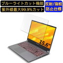 【ポイント2倍】FRONTIER FRLNA670/KD1 15.6インチ 16:9 対応 ブルーライトカットフィルム ノートパソコン保護フィルム 反射防止 アンチグレア 指紋防止 気泡防止 抗菌 非光沢 画面保護 ノートPC保護シート(2)
