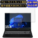 【ポイント2倍】iiyama SOLUTION-15FX066 15.6インチ 16:9 対応 ブルーライトカットフィルム　ノートパソコン保護フィルム 反射防止 アンチグレア 指紋防止 気泡防止 抗菌 非光沢 画面保護 ノートPC保護シート