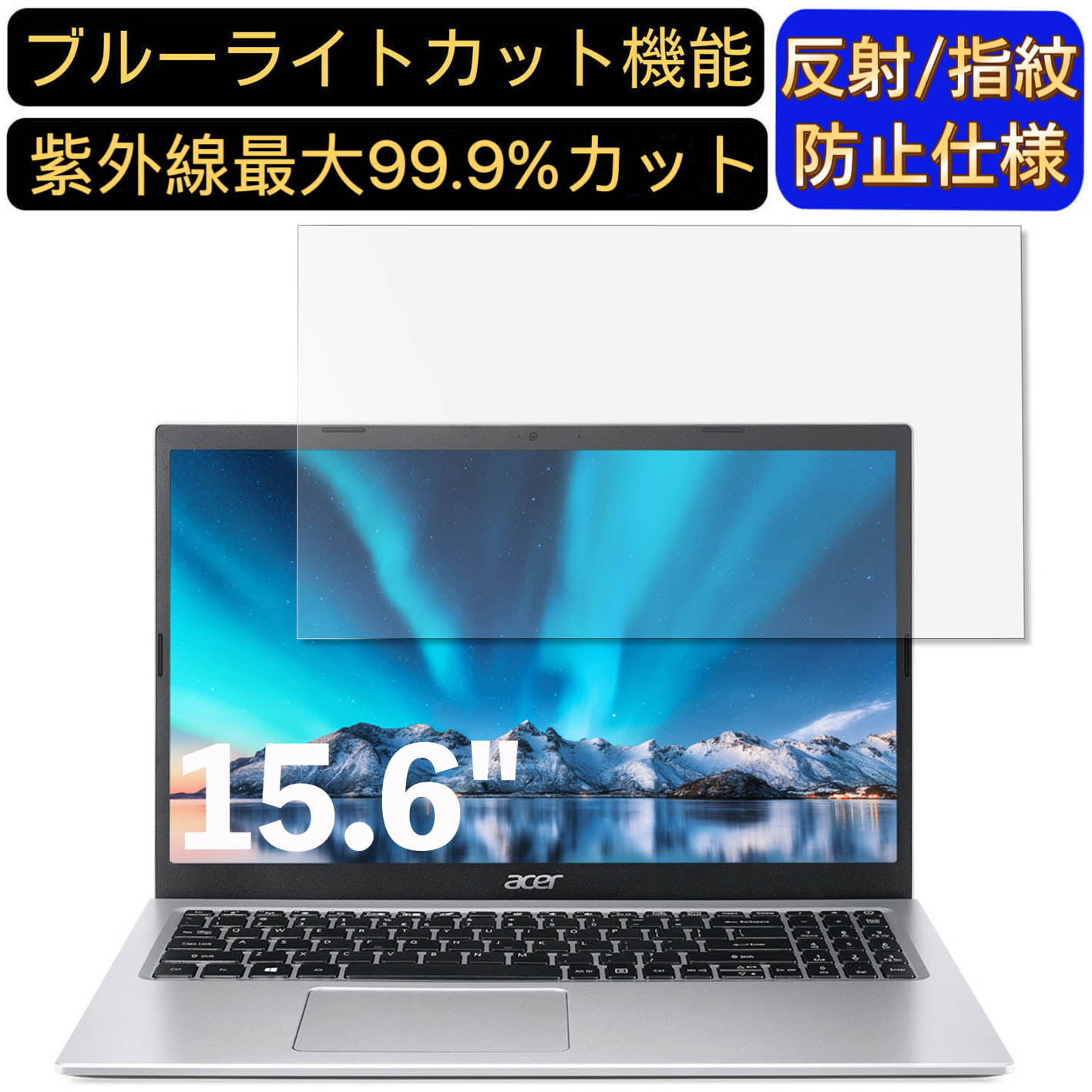 【ポイント2倍】acer A315-35-WA14Q/S ( Aspire 3 ) 15.6インチ 16:9 対応 ブルーライトカットフィルム　ノートパソコン保護フィルム 反射防止 アンチグレア 指紋防止 気泡防止 抗菌 非光沢 画面保護 ノートPC保護シート