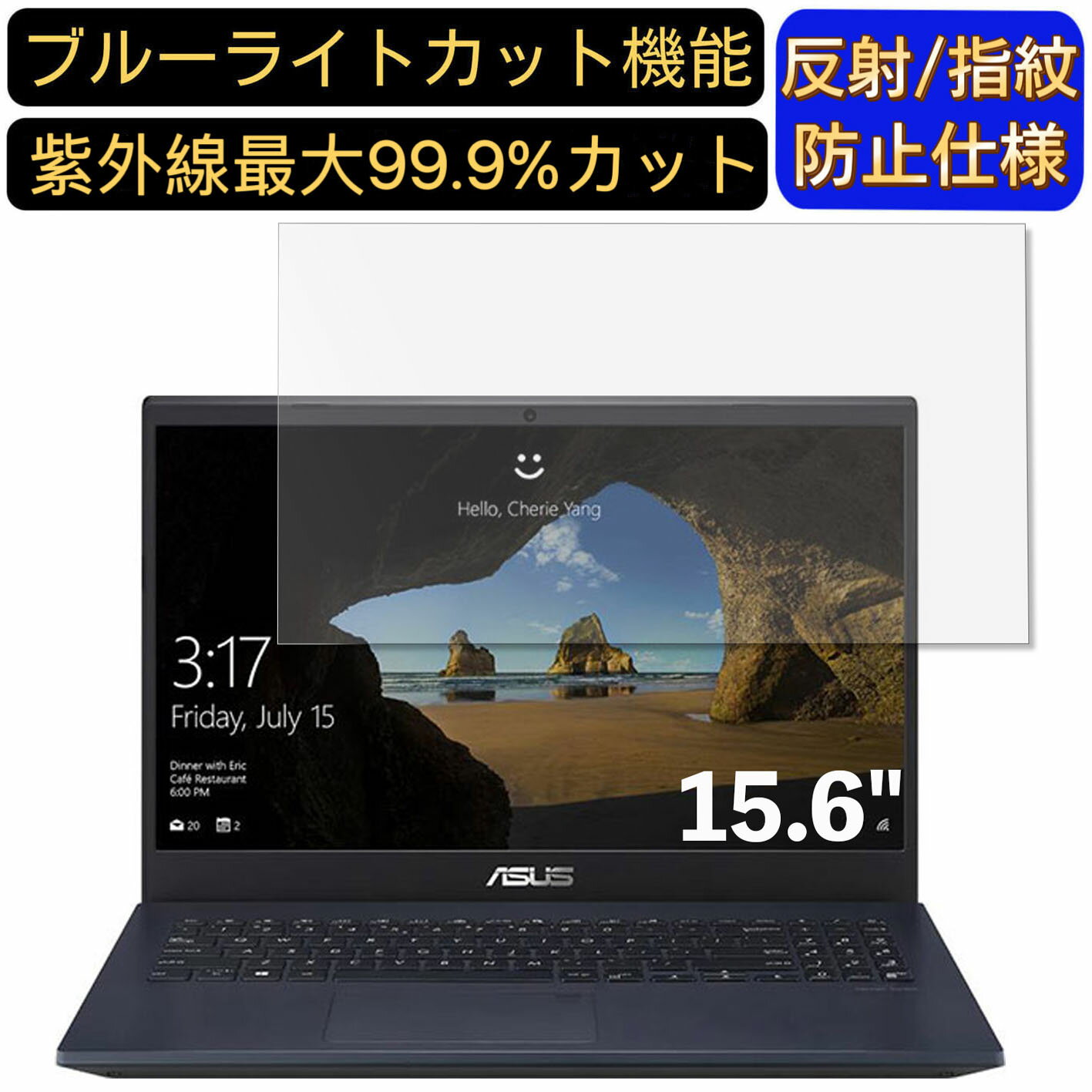 【ポイント2倍】ASUS X571GT 15.6インチ 16:9 対応 [9H高硬度] ブルーライトカットフィルム　ノートパソコン保護フィルム 反射防止 アンチグレア 指紋防止 気泡防止 抗菌 非光沢 画面保護 ノートPC保護シート