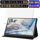 【ポイント2倍】グリーンハウス GH-LCU16A-BK-C 15.6インチ 16:9 対応 ブルーライトカットフィルム ノートパソコン保護フィルム 反射防止 アンチグレア 指紋防止 気泡防止 抗菌 非光沢 画面保護 ノートPC保護シート(2)