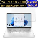 HP 17s-cu0000TU 17.3インチ 対応 [9H高硬