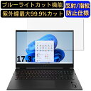 HP OMEN by HP 17-ck0036TX 17.3インチ 対応 [