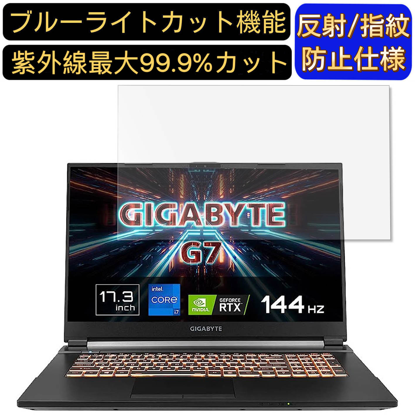 【ポイント2倍】GIGABYTE G7 17.3インチ 対応 ブルーライトカットフィルム　パソコン モニター液晶保護フィルム PCモニター デスクトッ..