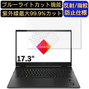 HP OMEN by HP 17-ck0037TX 17.3インチ 対応 