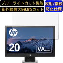 【ポイント2倍】Dell TFTモニタ P202/P203 20インチ 16:9 対応 9H高硬度 ブルーライトカットフィルム パソコン モニター液晶保護フィルム PCモニター デスクトップ 画面保護 反射防止 アンチグレア 指紋防止 気泡防止 抗菌 非光沢 PC保護シート