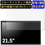 【ポイント2倍】plus one PRO LCD-M215WV006 21.5インチ 対応 ブルーライトカットフィルム　パソコン モニター液晶保護フィルム PCモニター デスクトップ 画面保護 反射防止 アンチグレア 指紋防止 気泡防止 抗菌 非光沢 PC保護シート