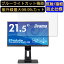 IIYAMA ProLite XUB2292HS XUB2292HS-B1 21.5 б ֥롼饤ȥåȥեࡡѥ ˥վݸե PC˥ ǥȥå ݸ ȿɻ 쥢 ɻ ˢɻ   PCݸ