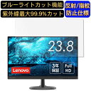 【ポイント2倍】Lenovo Lenovo C24-20 23.8インチ 16:9 対応 ブルーライトカットフィルム パソコン モニター液晶保護フィルム PCモ...