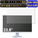 【ポイント2倍】NEC LCD-AS241F 23.8インチ 対応 ブルーライトカットフィルム パソコン モニター液晶保護フィルム PCモニター デスクトップ 画面保護 反射防止 アンチグレア 指紋防止 気泡防止 抗菌 非光沢 PC保護シート(2)