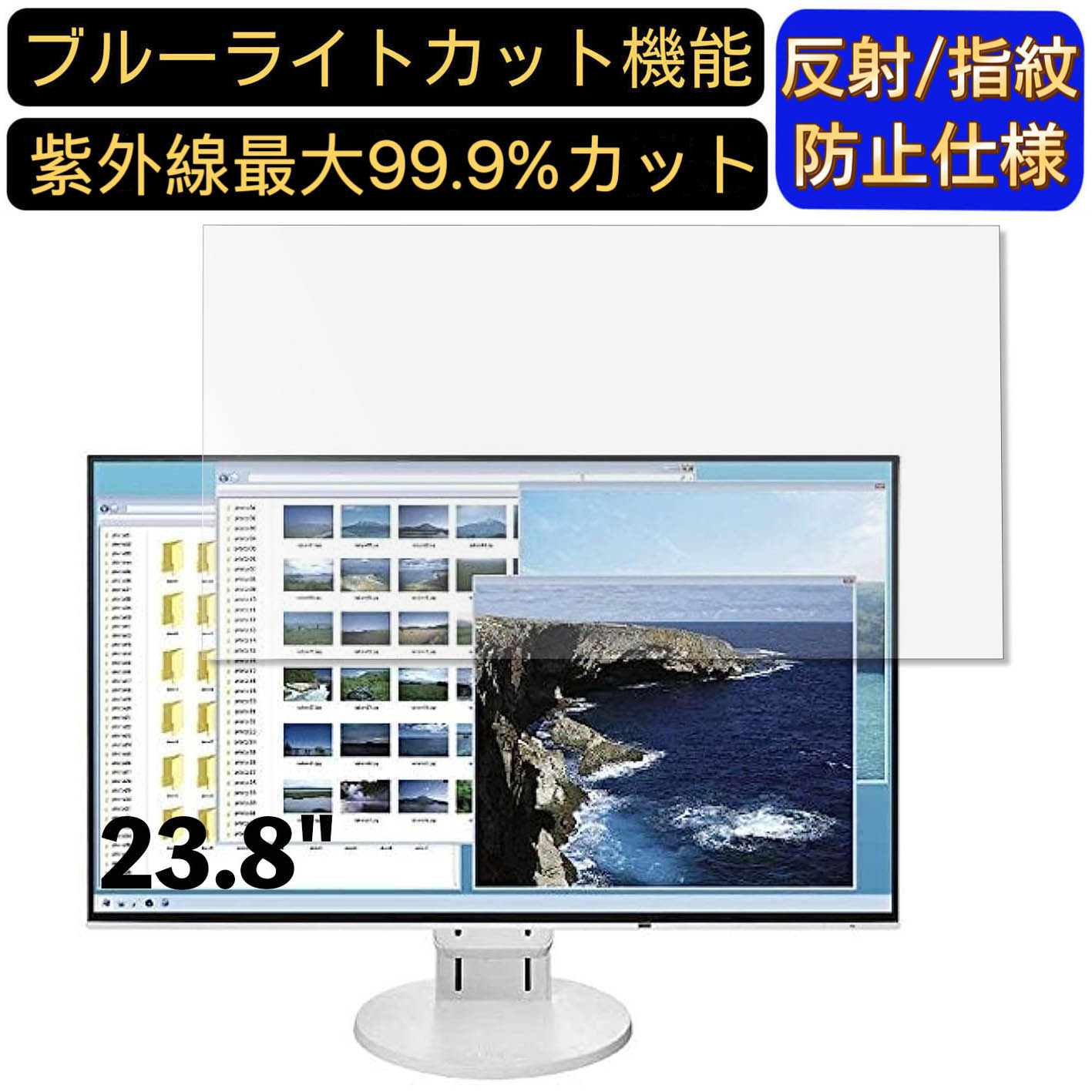 【ポイント2倍】EIZO FlexScan EV2451-RWT 23.8インチ 対応 9H高硬度 ブルーライトカットフィルム パソコン モニター液晶保護フィルム PCモニター デスクトップ 画面保護 反射防止 アンチグレア 指紋防止 気泡防止 抗菌 非光沢 PC保護シート