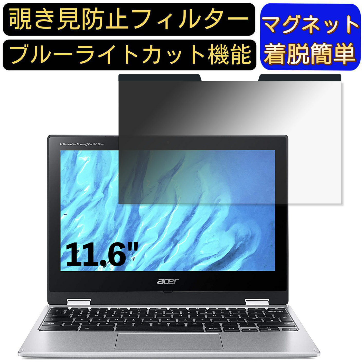 【ポイント2倍+100円OFF】Google Chromebook Acer ノートパソコン Spin 311 11.6インチ 16:9 対応 マグネット式　覗き見防止フィルター　プライバシーフィルター ブルーライトカット パソコン PC 液晶保護フィルム 両面使用可能 反射防止 着脱簡単 保護シート