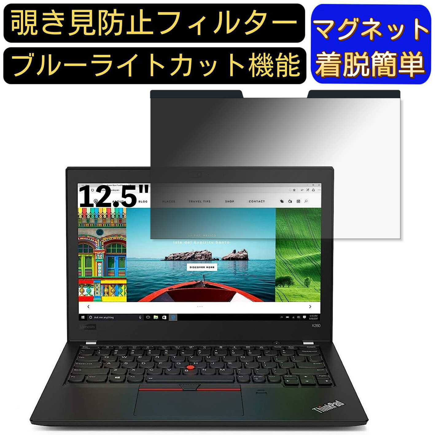 【ポイント2倍】Lenovo ThinkPad X280 12.5インチ 対応 マグネット式 覗き見防止フィルター プライバシーフィルター ブルーライトカット パソコン PC 液晶保護フィルム 両面使用可能 反射防止 着脱簡単 保護シート