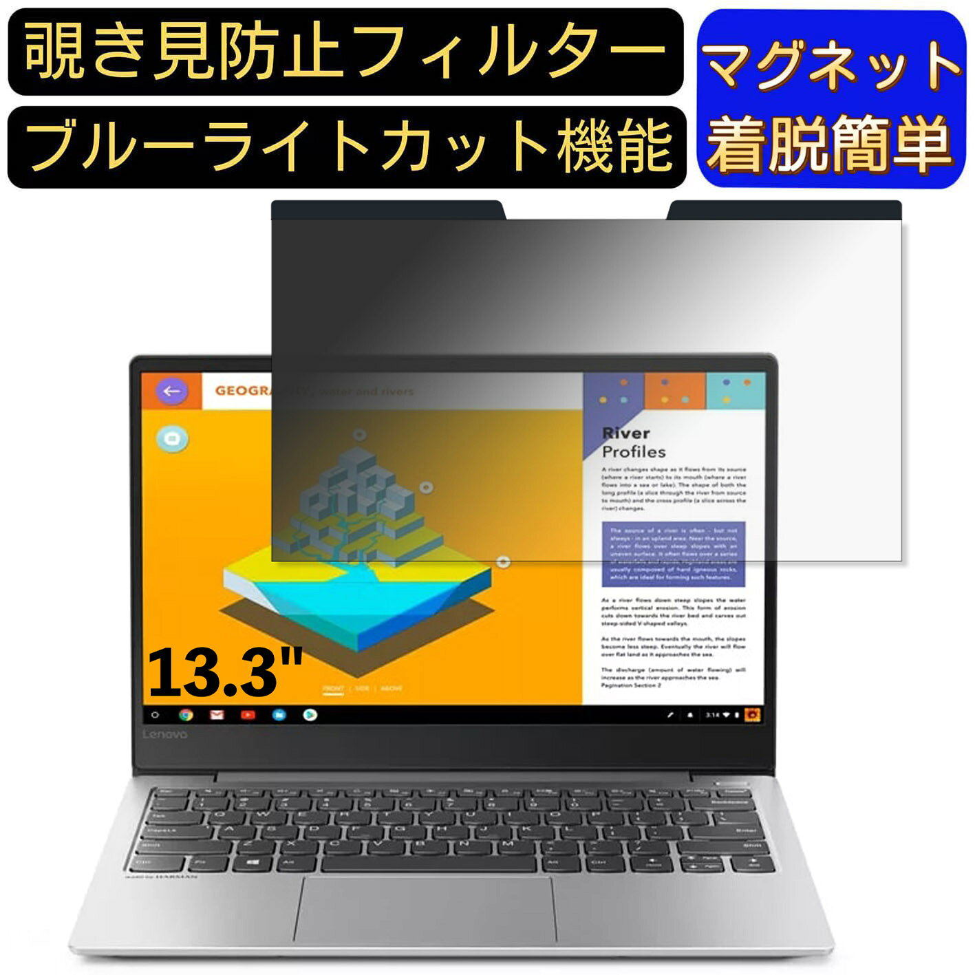 【ポイント2倍】Lenovo IdeaPad S530 13.3インチ 16:9 対応 マグネット式　覗き見防止フィルター　プライバシーフィルター ブルーライトカット パソコン PC 液晶保護フィルム 両面使用可能 反射防止 着脱簡単 保護シート