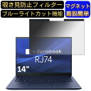 iiyama SENSE-14FH120-i5-UXSX 14インチ 16:9 向けの 【180度】 覗き見防止 フィルム ブルーライトカット アンチグレア