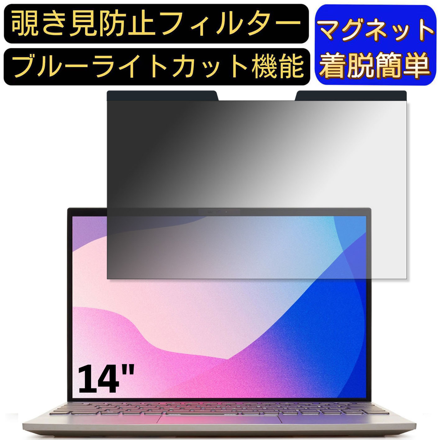 NEC LAVIE NEXTREME Carbon XC950/DAG ( 14.0型ワイド・2022年春モデル) 14インチ 16:10 対応 マグネット式　覗き見防止フィルター　プライバシーフィルター ブルーライトカット パソコン PC 液晶保護フィルム 両面使用可能 反射防止 着脱簡単 保護シート