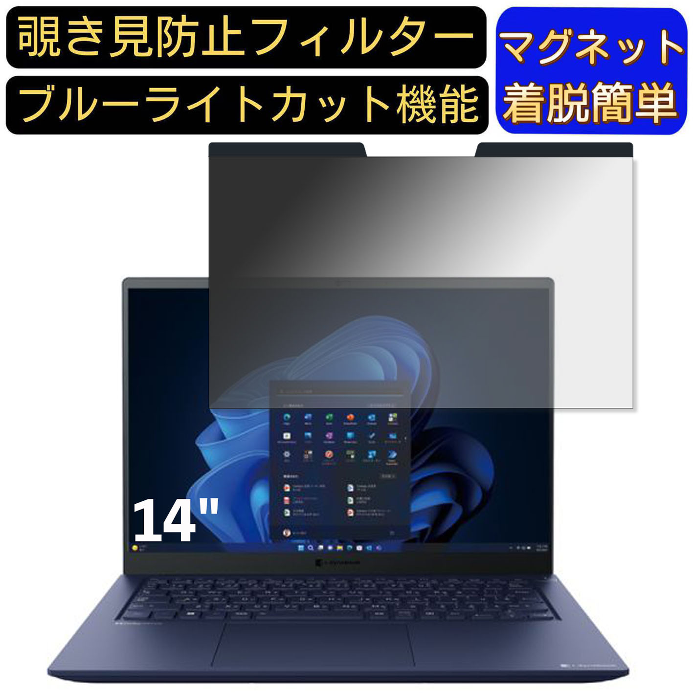 【ポイント2倍】dynabook RZ/LU 14インチ 16:10 対応 マグネット式　覗き見防止フィルター　プライバシ..