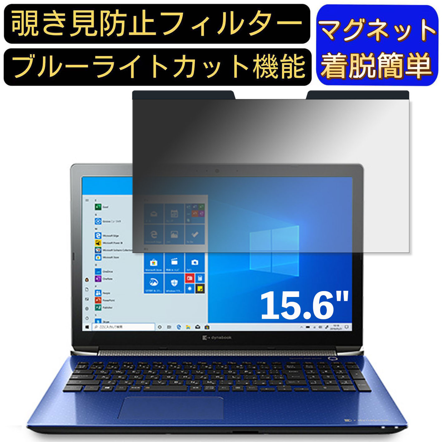 【ポイント2倍】Dynabook dynabook X7 2020年春モデル 15.6インチ 16:9 対応 マグネット式　覗き見防止..