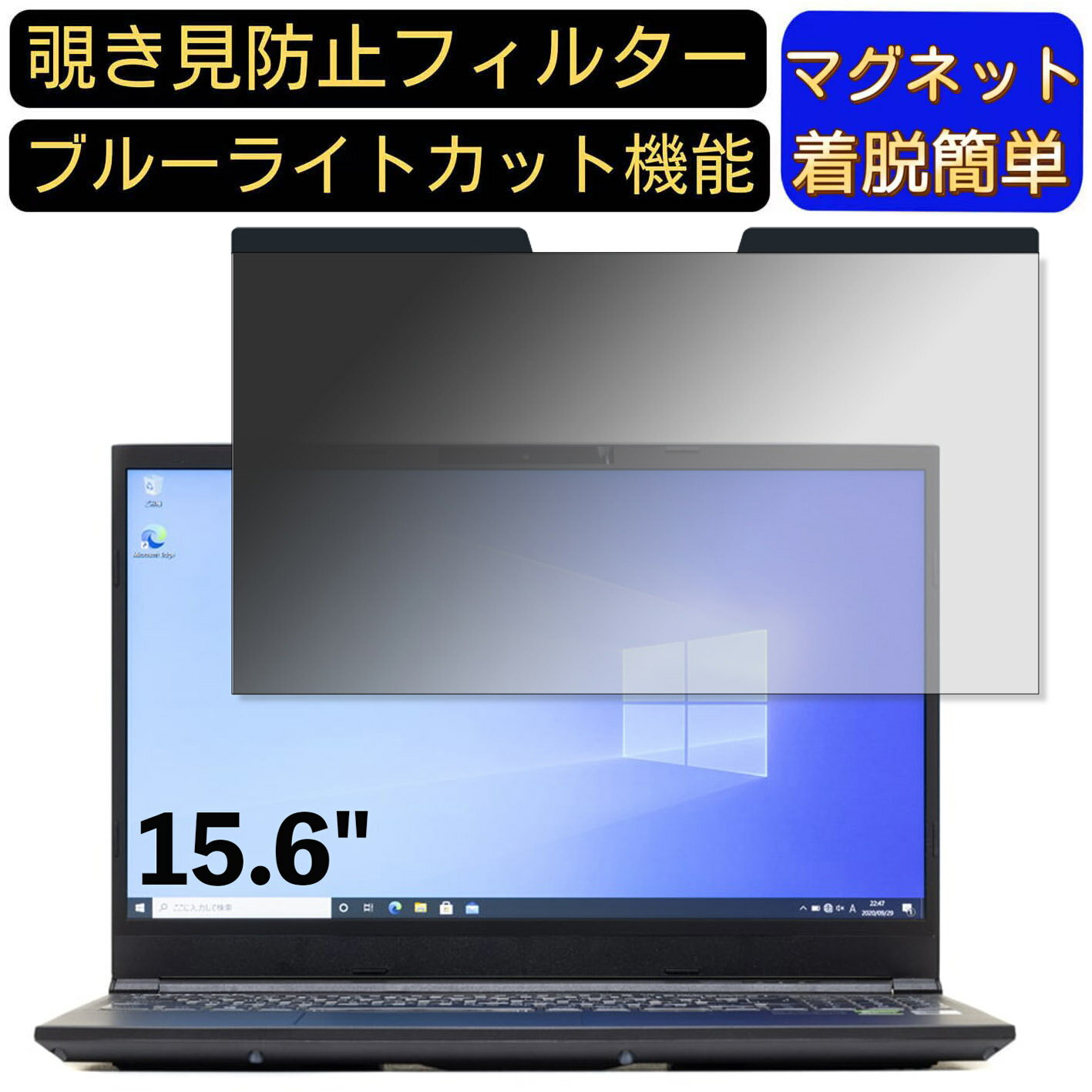 【ポイント2倍】ドスパラ raytrek G5 15.6インチ 16:9 対応 マグネット式　覗き見防止フィルター　プラ..