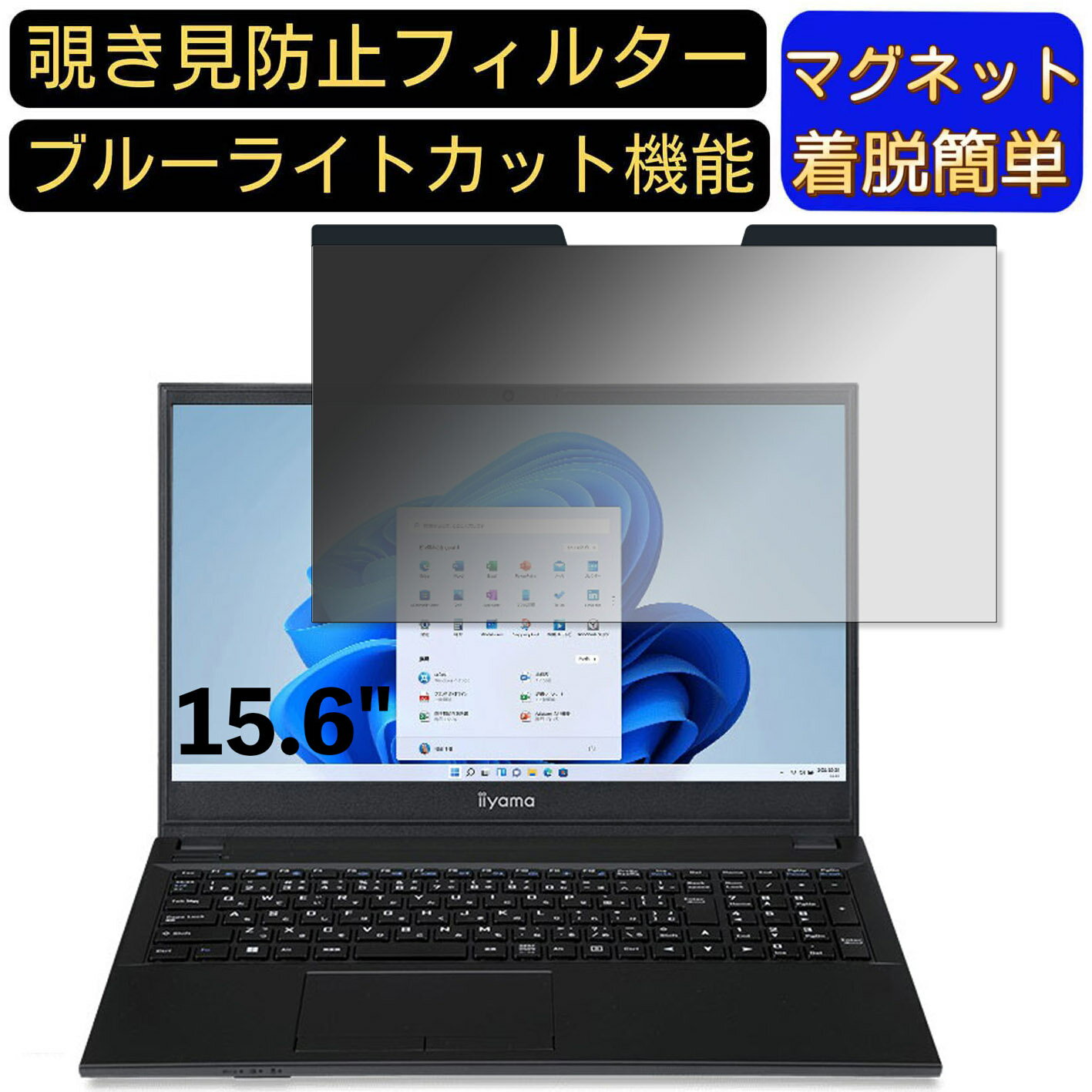 【ポイント2倍】iiyama STYLE-15FH121-i3-UCSXM 15.6インチ 16:9 対応 マグネット式　覗き見防止フィル..