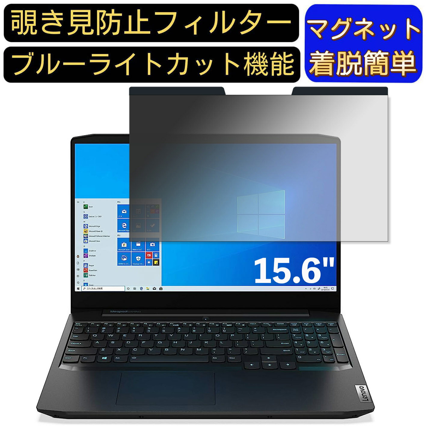 【ポイント2倍】Lenovo IdeaPad Gaming 350 15.6インチ 16:9 対応 マグネット式　覗き見防止フィルター..