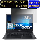 【ポイント2倍】Acer Aspire 5 A515-53 シリーズ 15.6インチ 16:9 対応 マグネット式 覗き見防止フィルター プライバシーフィルター ブルーライトカット パソコン PC 液晶保護フィルム 両面使用可能 反射防止 着脱簡単 保護シート