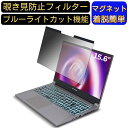 【ポイント2倍】FRONTIER FRXN712/KD6 15.6インチ 16:9 対応 マグネット式 覗き見防止フィルター プライバシーフィルター ブルーライトカット パソコン PC 液晶保護フィルム 両面使用可能 反射防止 着脱簡単 保護シート