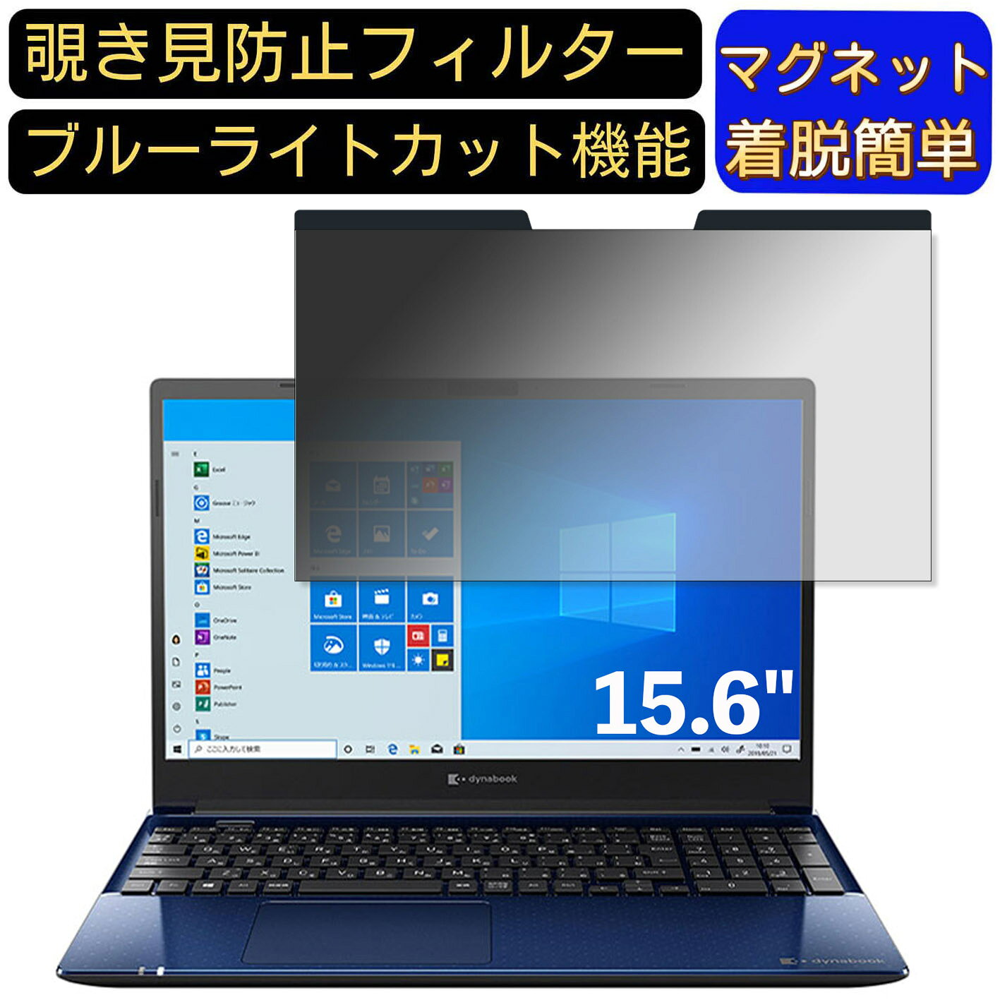 【ポイント2倍】Dynabook dynabook C4 15.6インチ 16:9 対応 マグネット式　覗き見防止フィルター　プライバシーフィルター ブルーライトカット パソコン PC 液晶保護フィルム 両面使用可能 反射防止 着脱簡単 保護シート