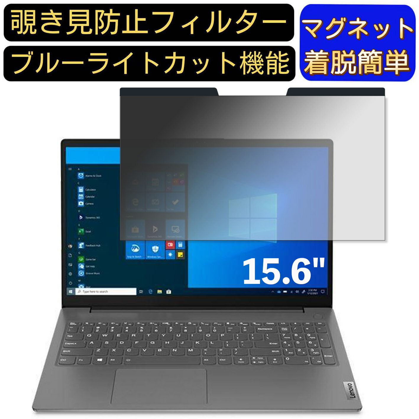【ポイント2倍】Lenovo V15 Gen 2 15.6インチ 16:9 対応 マグネット式　覗き見防止フィルター　プライ..