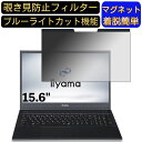 【ポイント2倍】iiyama STYLE-15FH121-i7-UXSX-CP 15.6インチ 16:9 対応 マグネット式 覗き見防止フィルター プライバシーフィルター ブルーライトカット パソコン PC 液晶保護フィルム 両面使用可能 反射防止 着脱簡単 保護シート|詳細画像