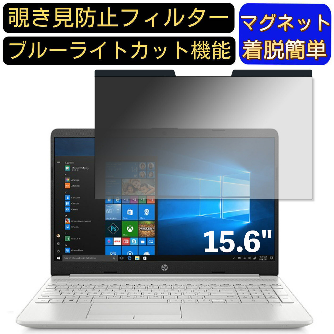 【ポイント2倍】HP 195N 15.6インチ 16:9 対応 マグネット式　覗き見防止フィルター　プライバシーフィルター ブルーライトカット パソコン PC 液晶保護フィルム 両面使用可能 反射防止 着脱簡単 保護シート