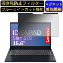 Lenovo IdeaPad Slim 370 15.6インチ 16:9 対応 マグネット式　覗き見防止フィルター　プライバシーフィルター ブルーライトカット パソコン PC 液晶保護フィルム 両面使用可能 反射防止 着脱簡単 保護シート