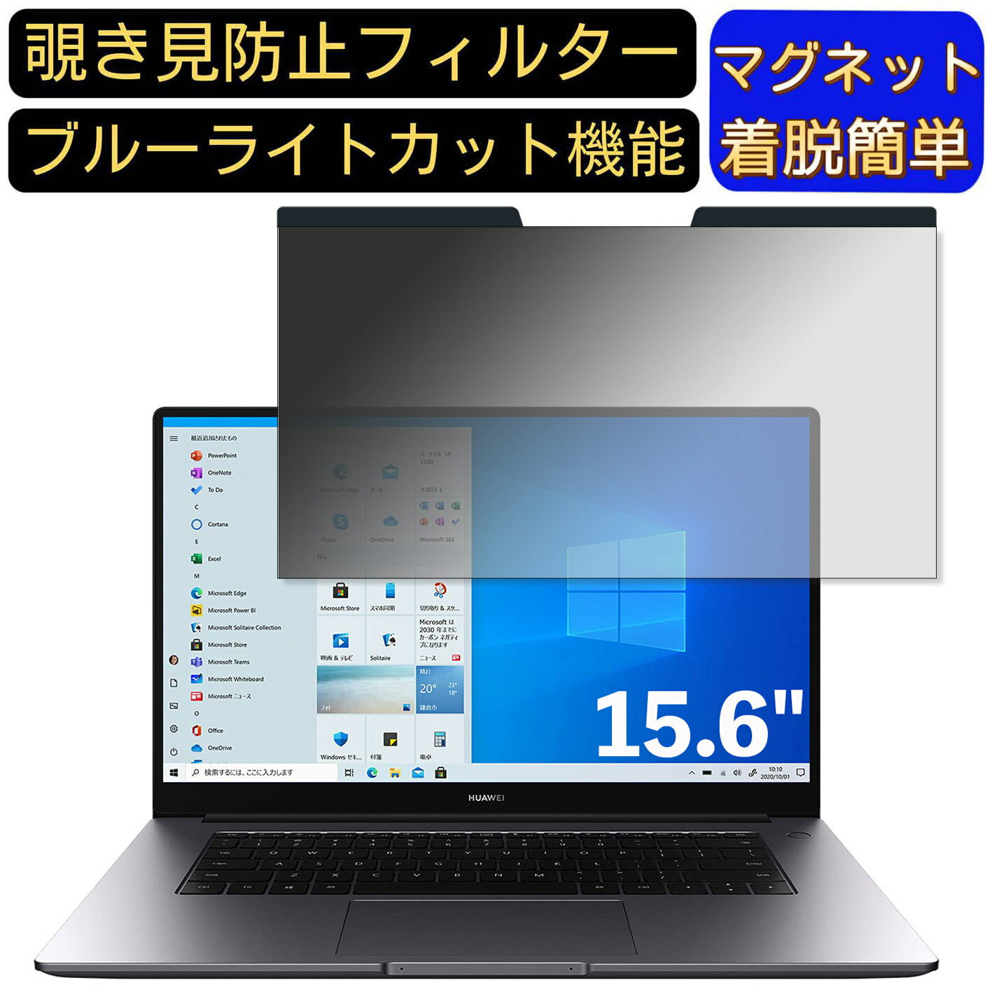 【ポイント2倍】HUAWEI MateBook D 15 15.6インチ 16:9 対応 マグネット式　覗き見防止フィルター　プ..