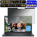 Dell ノートパソコン Inspiron 15 3511 15.6インチ 16:9 対応 マグネット式　覗き見防止フィルター　プライバシーフィルター ブルーライトカット パソコン PC 液晶保護フィルム 両面使用可能 反射防止 着脱簡単 保護シート