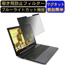 【ポイント2倍】FRONTIER FRNL510 15.6インチ 16:9 対応 マグネット式 覗き見防止フィルター プライバシーフィルター ブルーライトカット パソコン PC 液晶保護フィルム 両面使用可能 反射防止 着脱簡単 保護シート