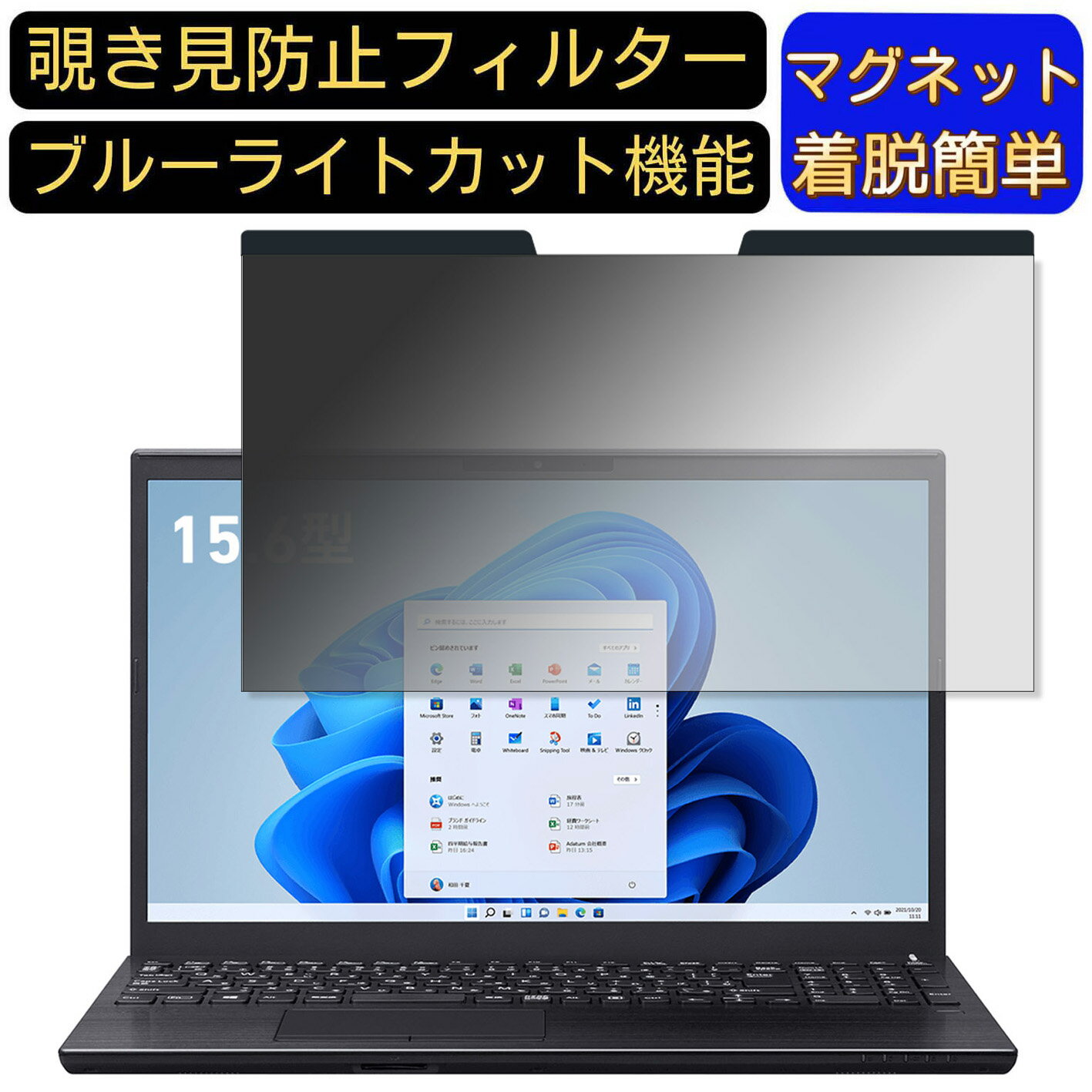 VAIO S15 シリーズ 15.6インチ 16:9 対応 マグネット式　覗き見防止フィルター　プライバシーフィルター ブルーライトカット パソコン PC 液晶保護フィルム 両面使用可能 反射防止 着脱簡単 保護シート