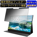 【ポイント2倍】PRINCETON PTF-M156T 15.6インチ 16:9 対応 マグネット式 覗き見防止フィルター プライバシーフィルター ブルーライトカット パソコン PC 液晶保護フィルム 両面使用可能 反射防止 着脱簡単 保護シート|詳細画像