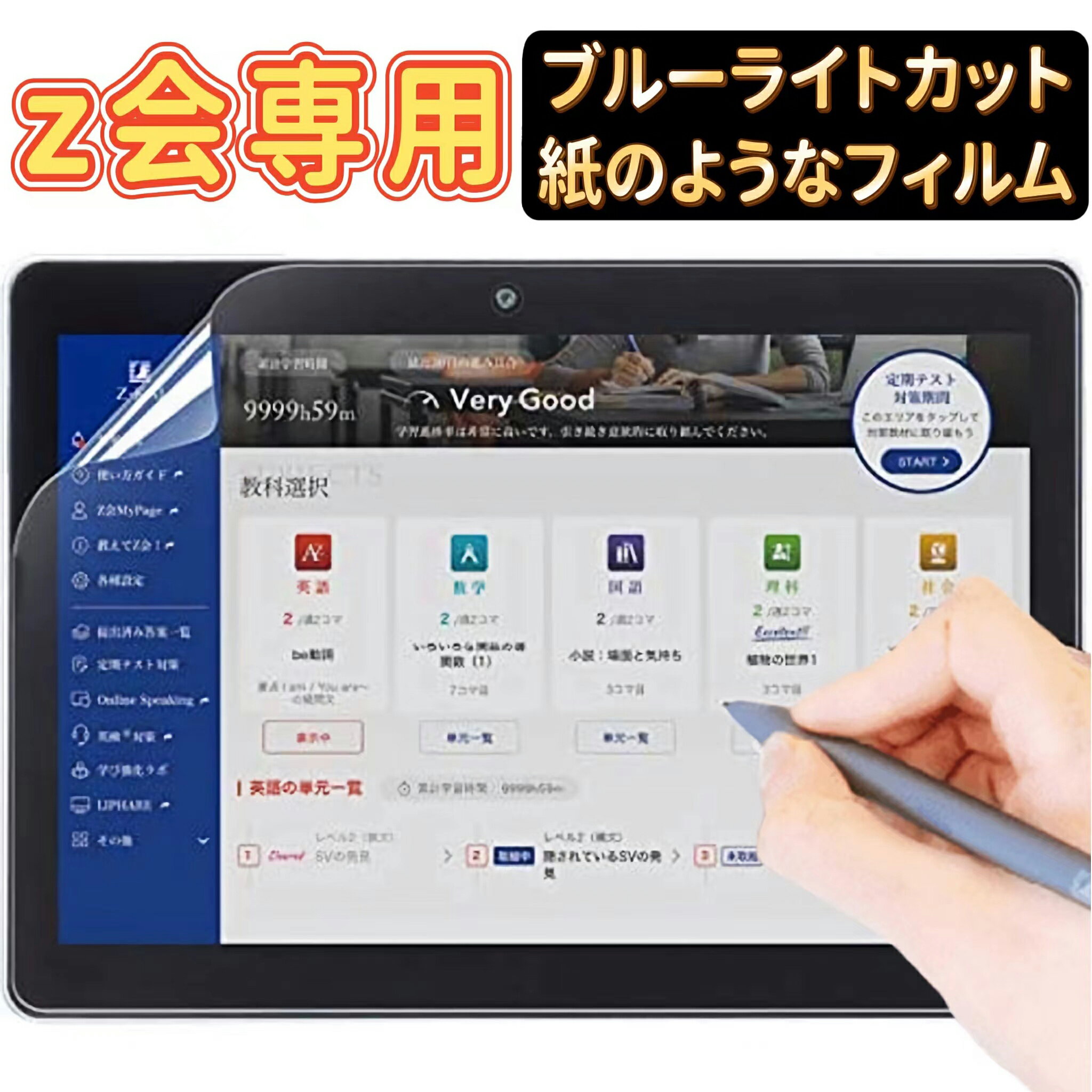 楽天市場】z会専用タブレット 保護フィルムの通販 楽天市場】z会専用タブレット 保護フィルムの通販