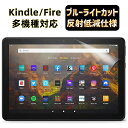 【ポイント2倍】JPフィルム専門製造所 Kindle Paperwhite /Fire HD 10 2017/2019年 /Fire HD 10/HD 10Plus 2021年/Fire HD 8 2017/2018年/Fire HD 8/ 8 Plus 2020年/Kindle fire7 2022年/Kindle Scribe保護フィルム ブルーライトカット気泡防止 抗菌 クリア 光沢仕様