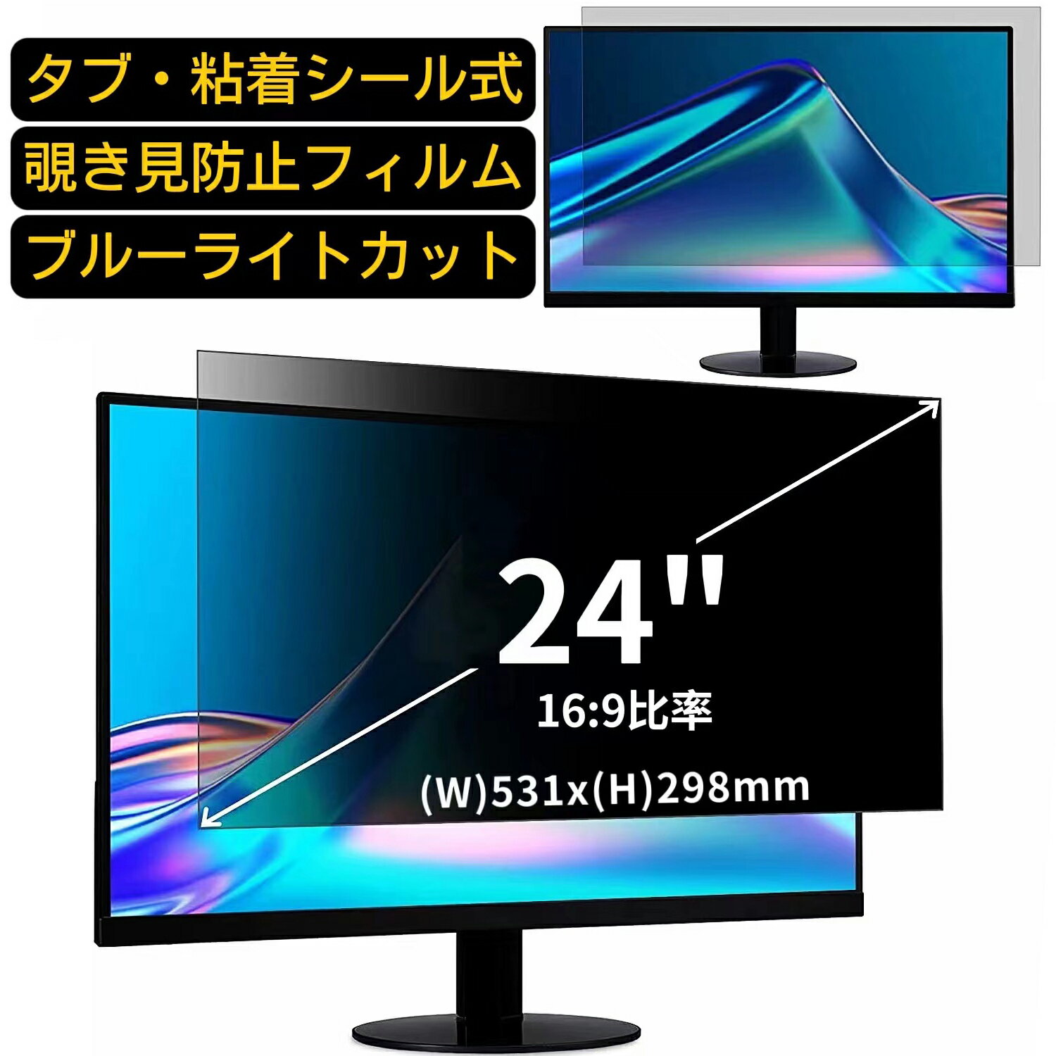 Acer SA270Abmi 27インチ 対応 覗き見防止 プライバシー フィルター ブルーライトカット 保護フィルム 反射防止タブ・粘着シール式