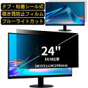 iiyama SENSE-14FH120-i5-UXSX 14インチ 16:9 向けの 【180度】 覗き見防止 フィルム ブルーライトカット アンチグレア