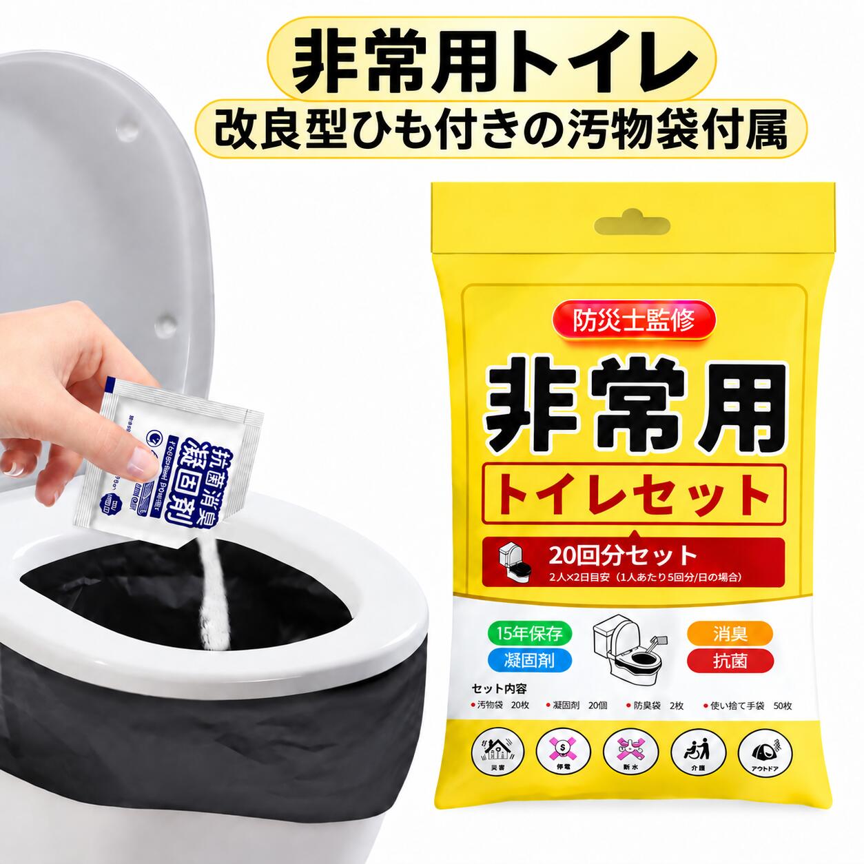 【ひも付きの汚物袋 手を汚さず】20回分～500回分 簡易トイレ 非常用トイレ 防災士監修 防災トイレ 携帯トイレ 災害用トイレ 防災グッズ 緊急時 消臭 抗菌凝固剤 アウトドア 地震 避難 登山 介護用 防臭袋付き 15年保存 50＋10回分 100回分 olebliss-10042695 Olebliss 楽天市場店 パッケージ画像