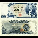 【旧紙幣】岩倉具視 旧500円札 シミ汚れあり